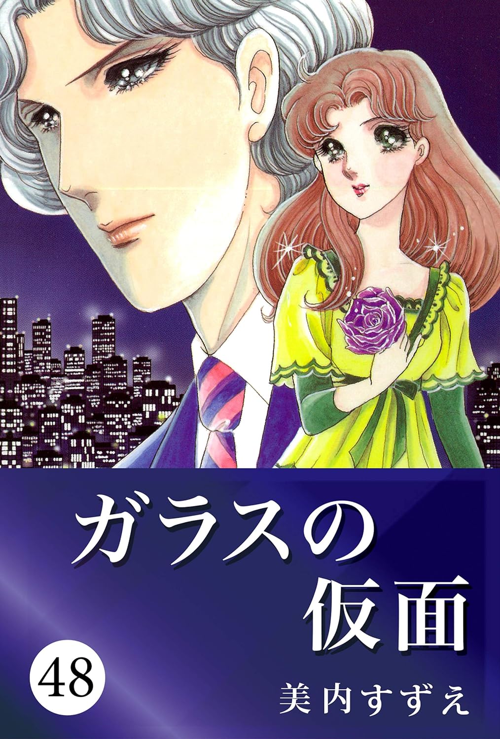 ガラスの仮面 同人誌 杏子 真澄×マヤ #01-#05 ◇◇ガラスの仮面同人誌【真澄×マヤ】◇◇Escape◇FOREVER 再録総集編