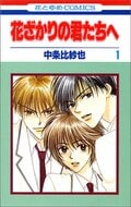 “黄金期”の90年代『りぼん』『なかよし』卒業後は『花とゆめ』に移行した…“ちょっと大人に感じた”当時の名作を振り返るの画像004