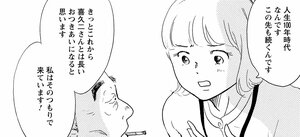 人生100年時代なんですこの先も続くんです　きっとこれから喜久二さんとは長いおつきあいになると思います　私はそのつもりで来ています！
