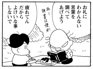 【無料漫画】毎日配信！少年アシベ（236）仲良くハイキング？「山田さんと行く（前）」キュートな“ゴマちゃん”をめぐる名作4コマ／森下裕美 25
