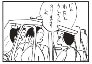 じゃわたしうしろにのりますよ
