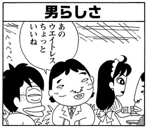 【無料漫画】毎日配信！少年アシベ（153）「まおちゃんのパパ」森下裕美／キュートなゴマフアザラシの“ゴマちゃん”をめぐる名作ギャグ4コマ 18
