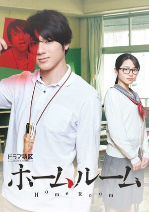 『ホームルーム』山田裕貴、『東京喰種』松田翔太…イケメン俳優が実写化作品でみせた"危険な演技"の画像