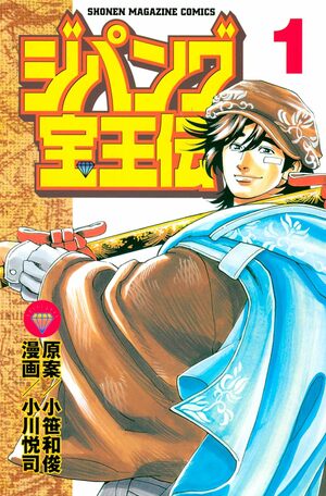 最終回でアンケート1位に浮上!? 『少年マガジン』人気作家の惜しくも短期終了となった知られざる名作たちの画像