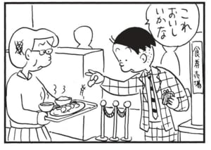 【無料漫画】かりあげクン(1444回)毎日配信!「山小屋」「オーブン」大学合格の朗報に思わず…/植田まさし 16