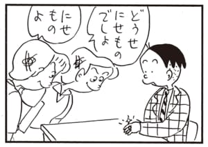 どうせにせものでしょ　にせものよ