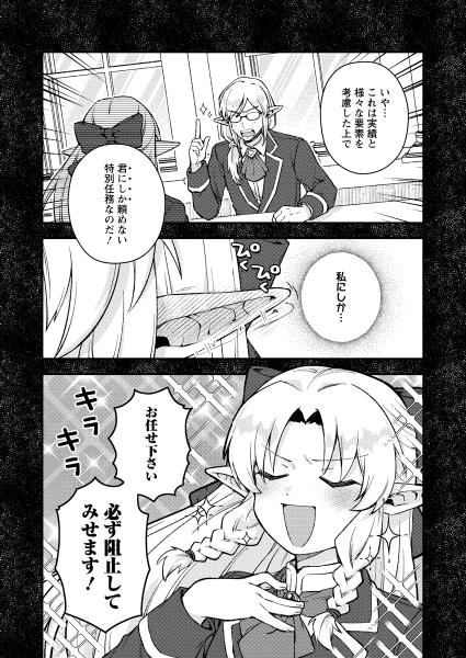 森野さんは五十貝くんの異世界行きを阻止したい試し読み漫画ページ5