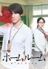 『ホームルーム』山田裕貴、『東京喰種』松田翔太…イケメン俳優が実写化作品でみせた"危険な演技"