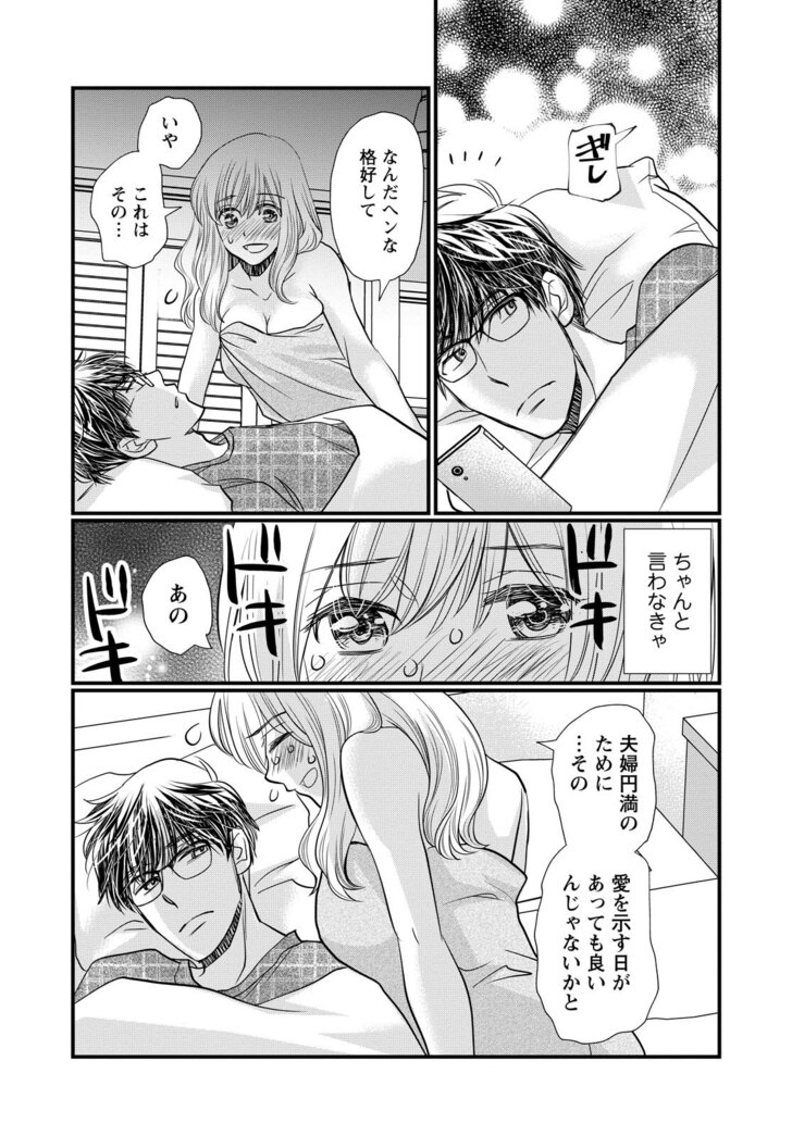 極限夫婦１巻試し読み12ページ