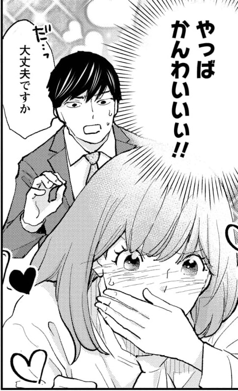 やっばかんわいいい!! だ…っ大丈夫ですか