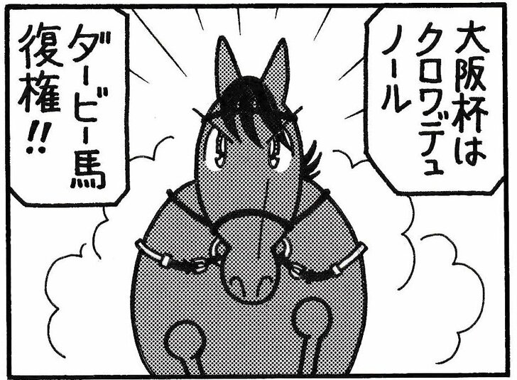 【無料漫画】競馬4コマ『馬なりde SHOW』落鉄の画像