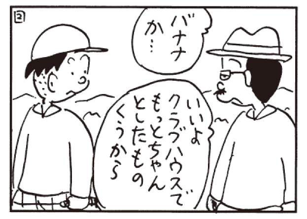 無料漫画 かりあげクン 433 6月も毎日配信 日本刀 リクライニングシート 空腹の課長にバナナを勧めたら 植田まさし ふたまん