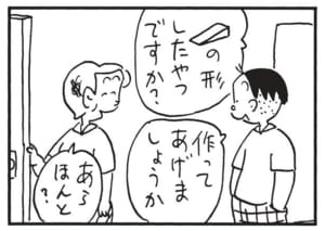 作ってあげましょうか　あらほんと？