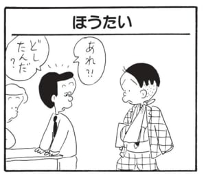 【無料漫画】かりあげクン(1521回)毎日配信!「つきあい」「トイレ」たまった仕事を持ち帰ることにしたら…/植田まさし 9