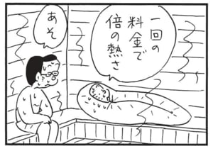 一回の料金で倍の熱さ　あそ