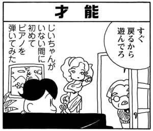 【無料漫画】毎日配信!少年アシベ(83)「プレゼント」森下裕美/キュートなゴマフアザラシの“ゴマちゃん”をめぐる名作ギャグ4コマ 22