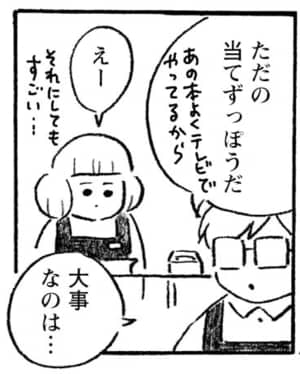 【無料漫画】お客さんの記憶力を信じるな『本屋の堀ちゃん』(2) 25