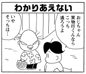 【無料漫画】毎日配信！少年アシベ（218）ご立腹のゴマちゃん「闘う人々」キュートな“ゴマちゃん”をめぐる名作4コマ／森下裕美 10