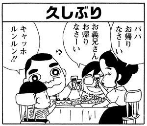 【無料漫画】毎日配信！少年アシベ（153）「まおちゃんのパパ」森下裕美／キュートなゴマフアザラシの“ゴマちゃん”をめぐる名作ギャグ4コマ 14