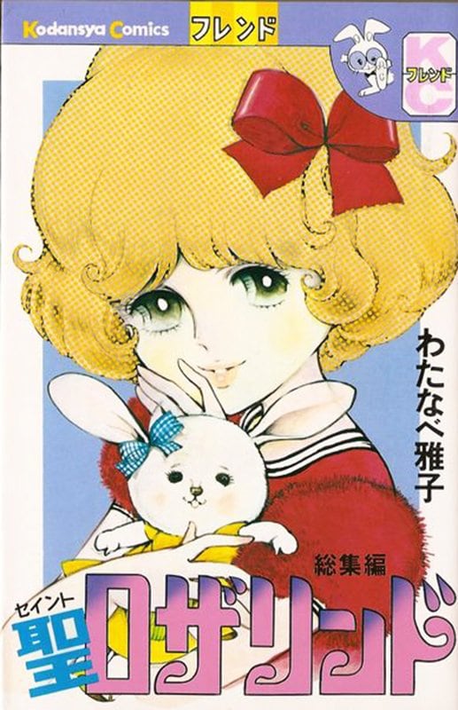 わたなべまさこ◆名作集＊おかあさま 全二巻セット　少女漫画昭和レトロ わたなべまさこ◇名作集＊おかあさま 全二巻セット 少女漫画昭和レトロ