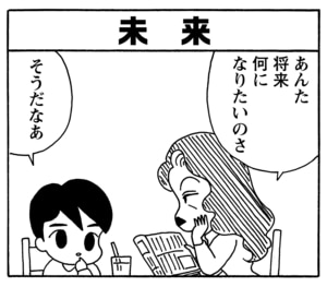 【無料漫画】毎日配信！少年アシベ（130）「未来のボク」森下裕美／キュートなゴマフアザラシの“ゴマちゃん”をめぐる名作ギャグ4コマ 10