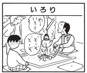 わーいろり　どーぞどーぞ