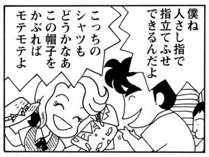 【無料漫画】毎日配信！少年アシベ（102）「恋人がほしい」森下裕美／キュートなゴマフアザラシの“ゴマちゃん”をめぐる名作ギャグ4コマ 4