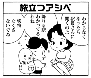 【無料漫画】毎日配信！少年アシベ（193）初めての一人旅…!?「旅立つアシベ」キュートな“ゴマちゃん”をめぐる名作4コマ／森下裕美 6