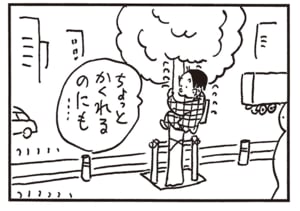 ちょっとかくれるのにも…