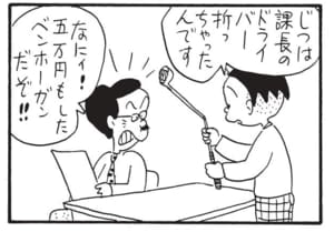 じつは課長のドライバー折っちゃったんです なにィ!五万円もしたベンホーガンだぞ!!