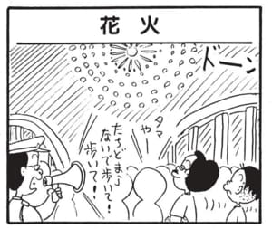 【無料漫画】かりあげクン（1659回）毎日配信！「待ちあわせ」「花火」遅刻に対するまさかの言い訳／植田まさし 5