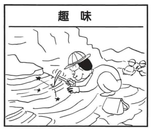 【無料漫画】かりあげクン（1816回）毎日2回配信！「趣味」かりあげクンの意外な趣味とは／植田まさし 1