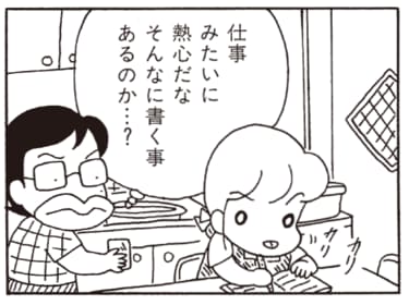 無料漫画】ここだけのふたり!（341回）気になる…妻が熱心に書く日記の内容／森下裕美 | ふたまん＋