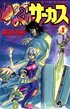 フランシーヌ人形の「べろべろばあ」にギイの「幸せにおなり」も…『からくりサーカス』号泣名場面の数々を振り返る