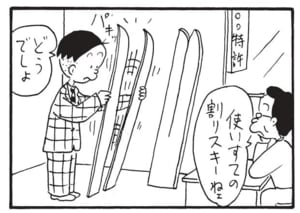【無料漫画】かりあげクン(1420回)毎日配信!「ドライブ」「スキー」タイヤチェーンのまさかの使い道/植田まさし 8