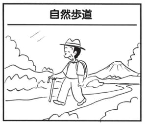 【無料漫画】かりあげクン（1693回）毎日配信！「自然歩道」「ドア」自然豊かな道に対抗／植田まさし 1