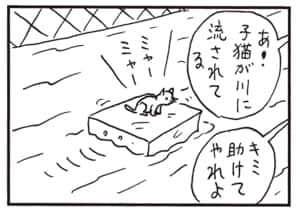 あ！子猫が川に流されてる　キミ助けてやれよ
