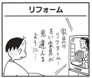 【無料漫画】かりあげクン（1485回）毎日配信！「リフォーム」「家計簿」捨てられていたタンスのまさかの活用法／植田まさし 1