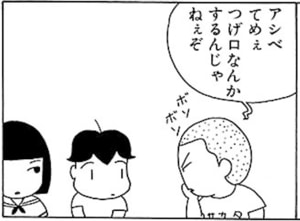 【無料漫画】毎日配信！少年アシベ（2）「愛の博愛固め!!」森下裕美 4