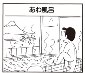 【無料漫画】かりあげクン(2156回)毎日2回配信!「あわ風呂」どんな場所でも油断大敵/植田まさし 1