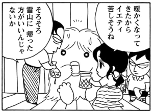 【無料漫画】毎日配信！少年アシベ（51）「さよならイエティ」森下裕美／キュートなゴマフアザラシの“ゴマちゃん”をめぐる名作ギャグ4コマ 15