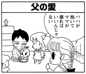 【無料漫画】毎日配信！少年アシベ（98）「父の愛情」森下裕美／キュートなゴマフアザラシの“ゴマちゃん”をめぐる名作ギャグ4コマ 10