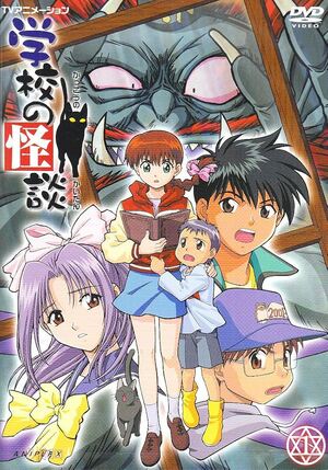 「暗い廊下が歩けない…」アニメ『学校の怪談』小学生にトラウマを植え付けた「怖すぎ回」の画像