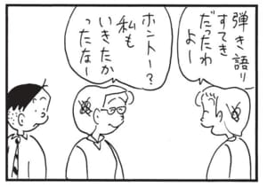 弾き語りすてきだったわよー　ホントー？私もいきたかったなー