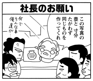 【無料漫画】毎日配信！少年アシベ（107）「社長のお願い」森下裕美／キュートなゴマフアザラシの“ゴマちゃん”をめぐる名作ギャグ4コマ 18