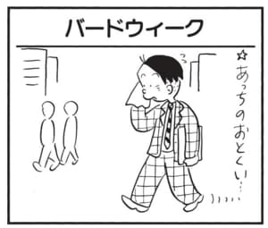 【無料漫画】かりあげクン(1550回)毎日配信!「結婚式」「バードウィーク」式場でまさかの“共同作業”!?/植田まさし 5