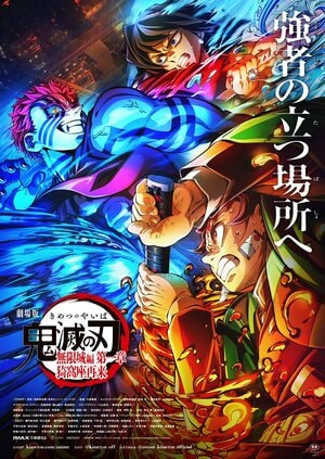 「ひとつの席に何人も…」「スマホがピカピカ」 『鬼滅の刃 無限城編』の“迷惑客”に怒りの声　改めて知っておきたい「鑑賞マナー」の画像