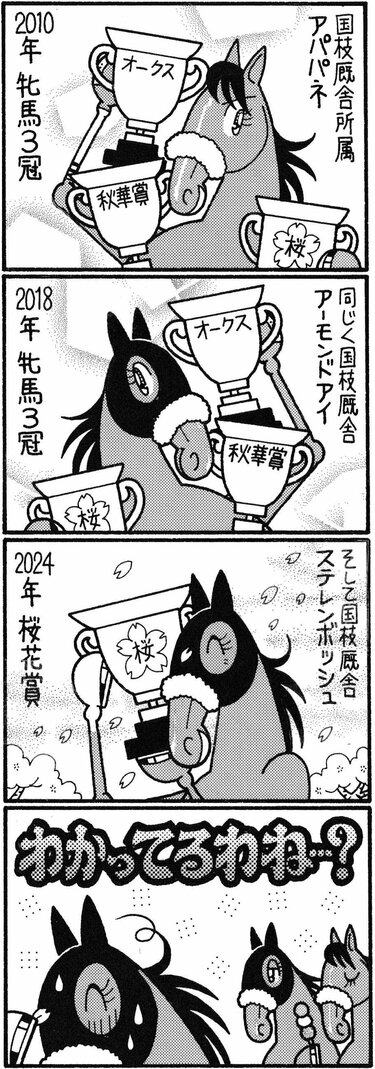 無料漫画】競馬4コマ『馬なりde SHOW』この後の展開は… | ふたまん＋