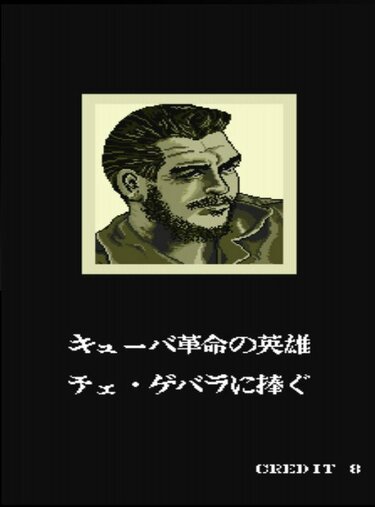 SNK『ゲバラ』“8方向ループレバー”の再現が更なるムズさを呼ぶ