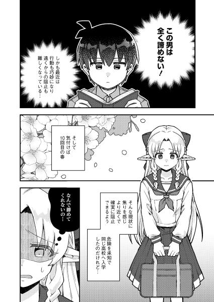 森野さんは五十貝くんの異世界行きを阻止したい試し読み漫画ページ8